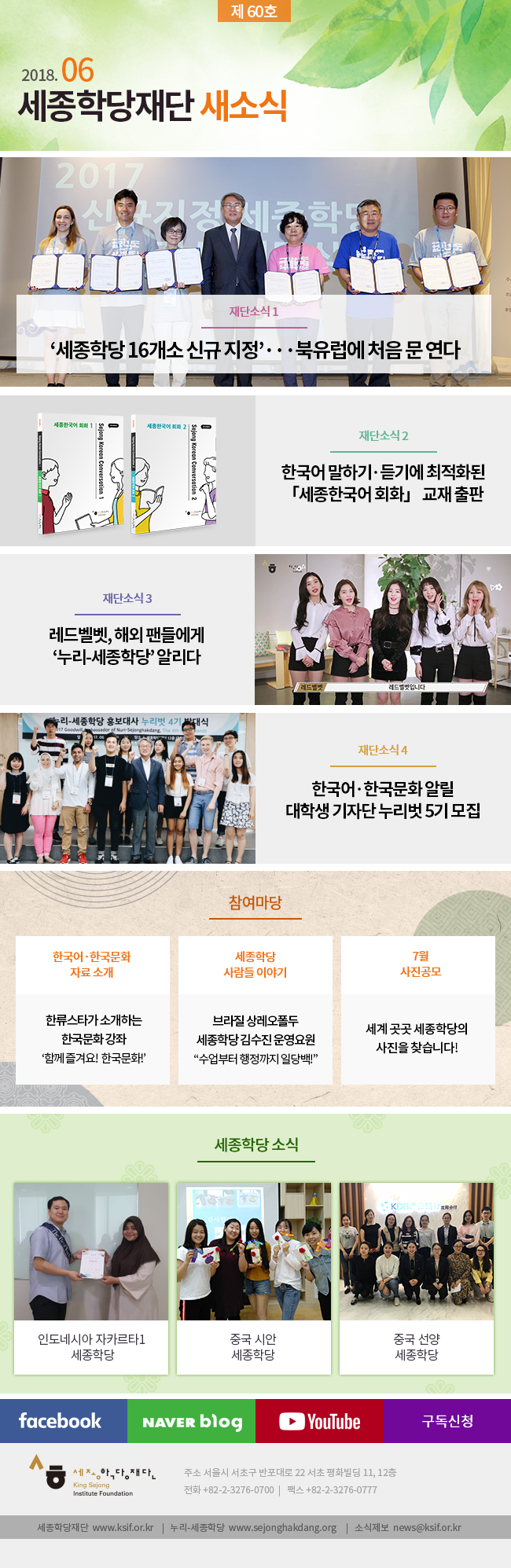 세종학당재단 6월호 뉴스레터