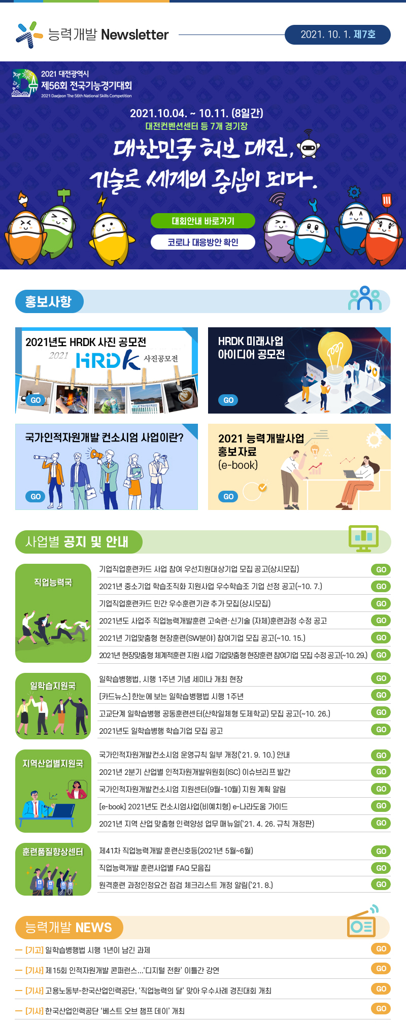 한국산업인력공단(직업능력개발)