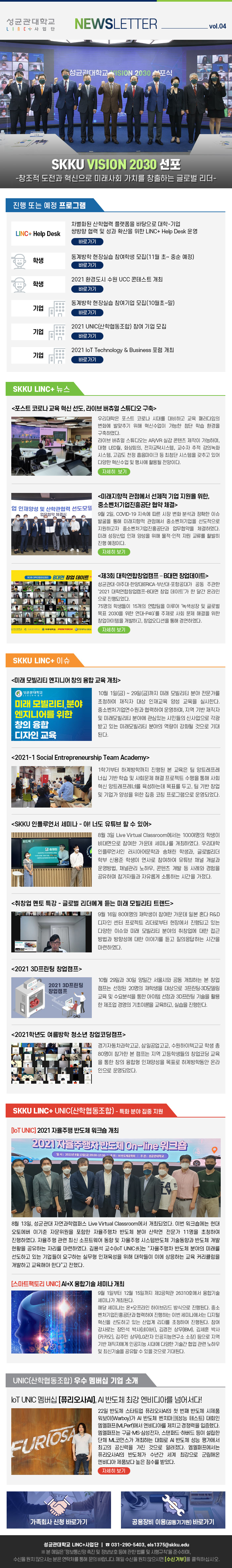 성균관대학교 LINK+ 사업단