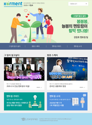 한국장학재단 웹진