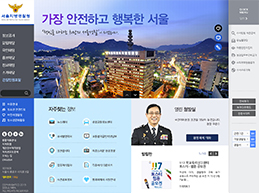 서울지방경찰청