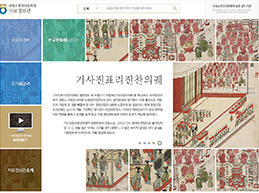 국외소재 한국문화재 자료정보관